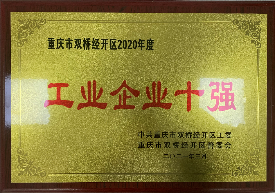 工業(yè)企業(yè)10強.png