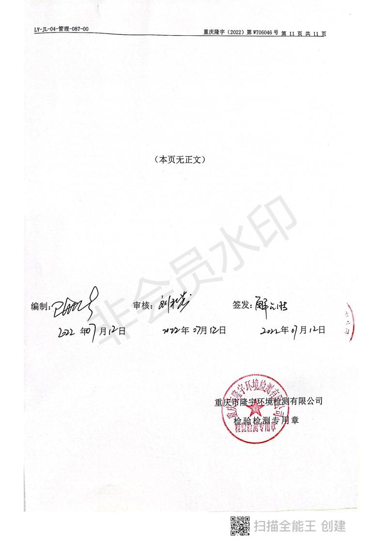 第二季度監(jiān)測報告_12.jpg