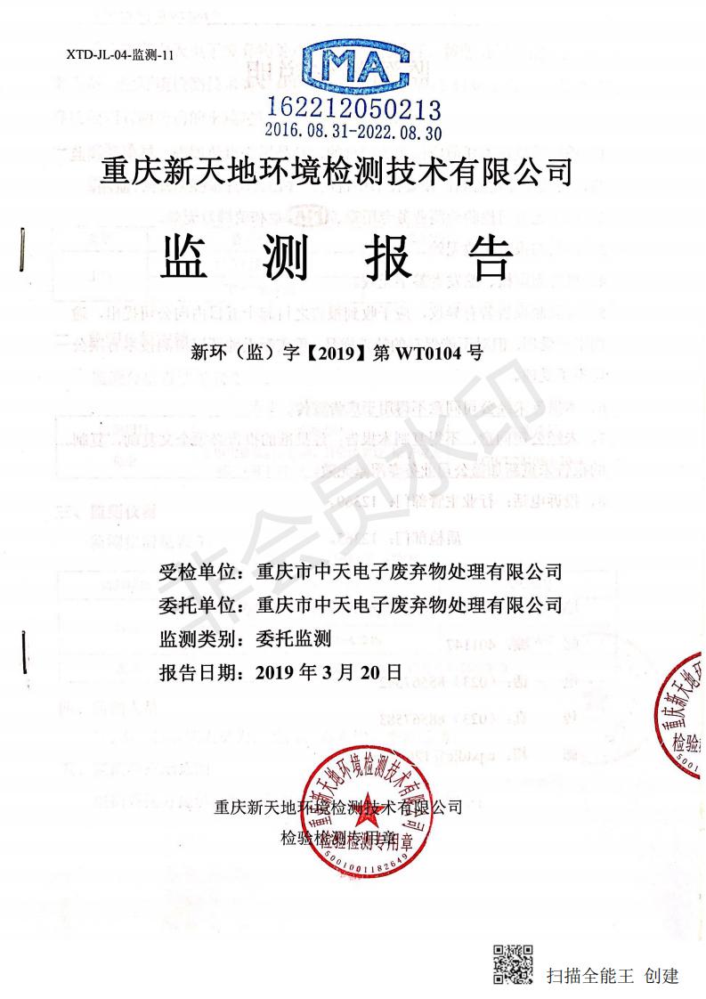 2019年度第一季度監(jiān)測結(jié)果