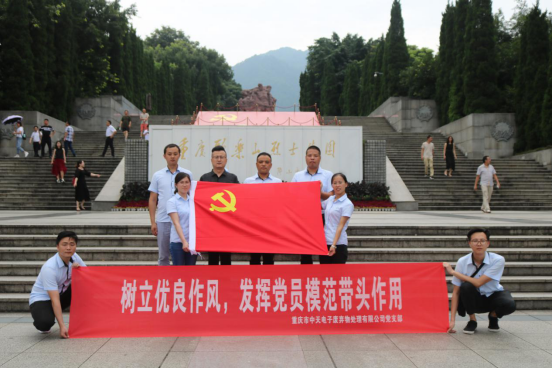 不忘初心，繼續(xù)前行——重慶市中天電子廢棄物處理有限公司黨支部開展迎“七一”參觀烈士陵園活動