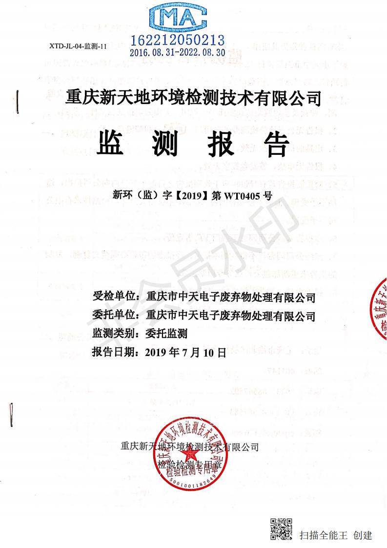 2019年度第二季度監(jiān)測結(jié)果