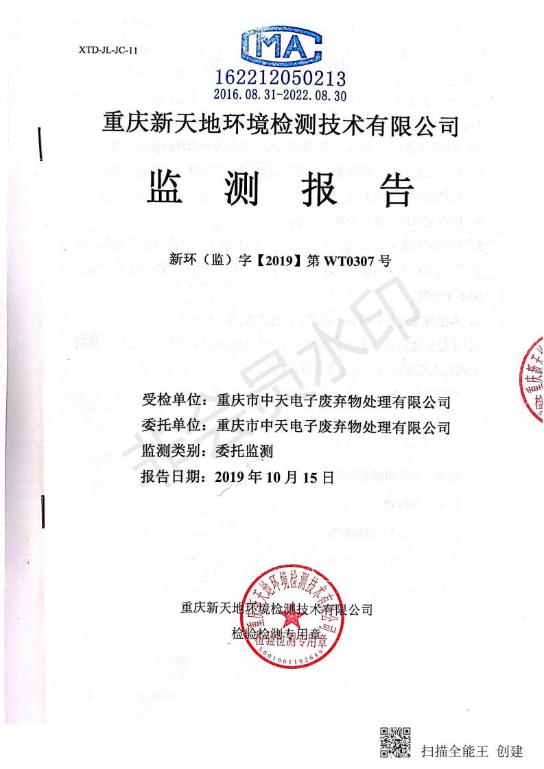 2019年度第三季度監(jiān)測結(jié)果