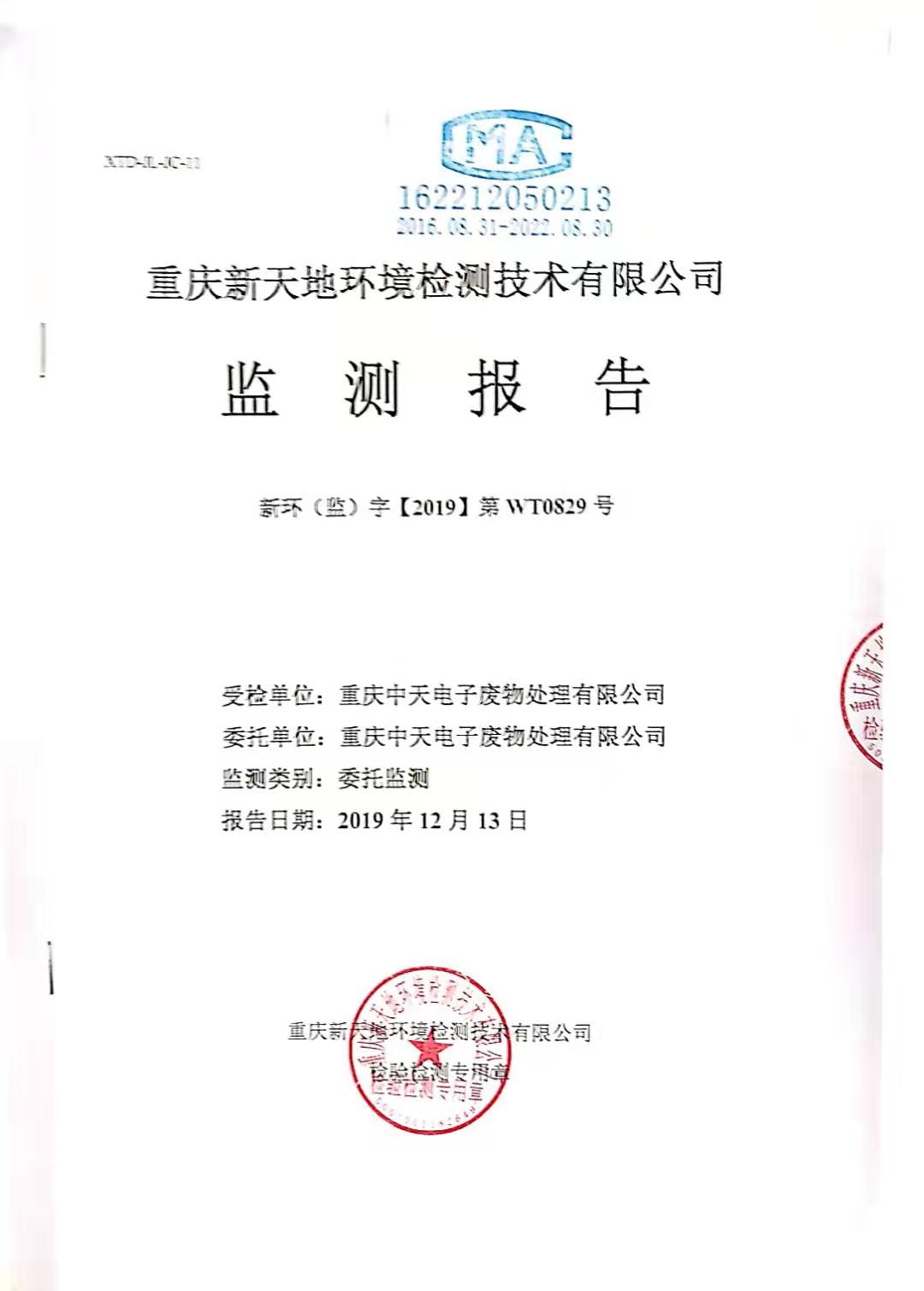2019年度第四季度監(jiān)測結(jié)果