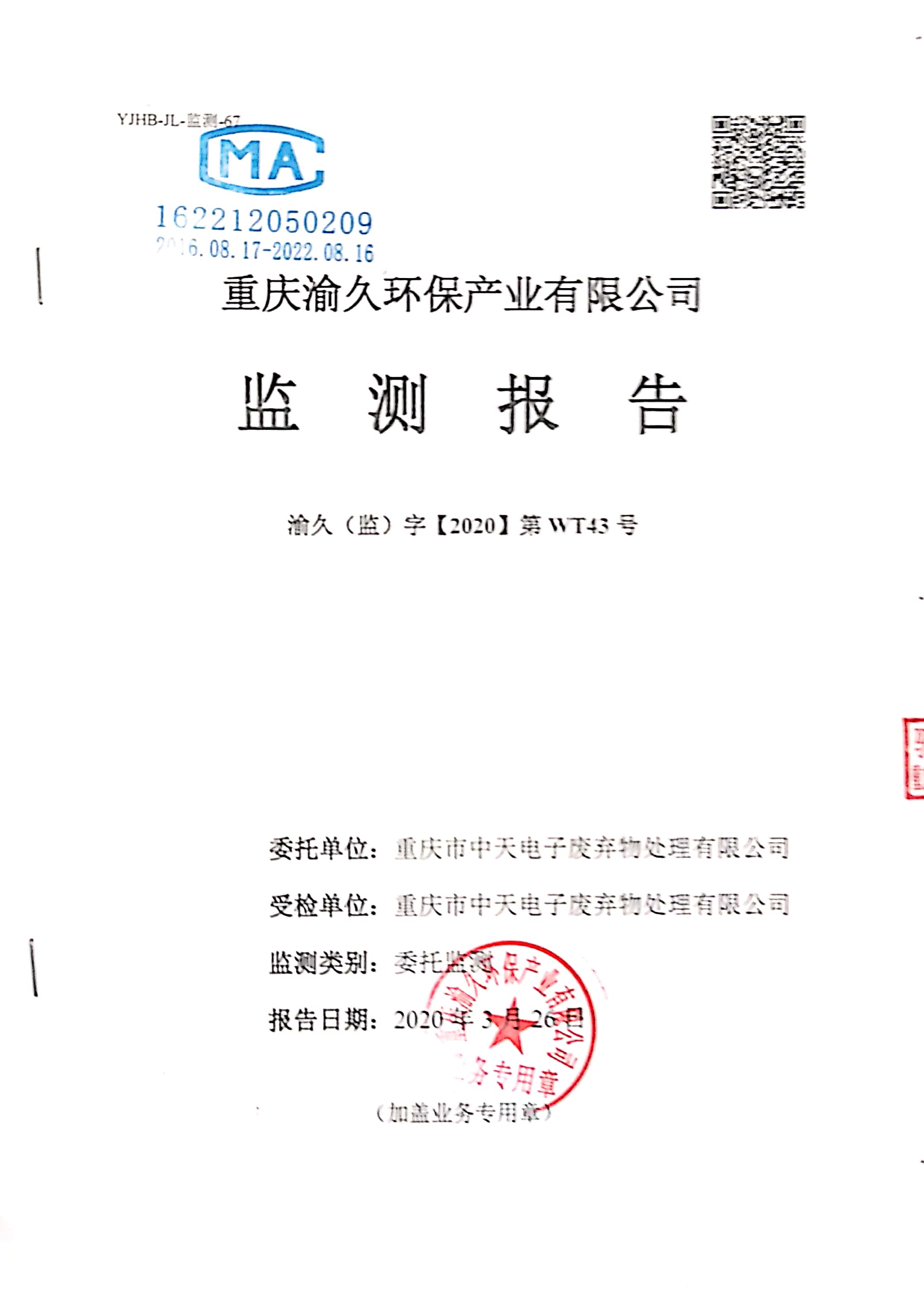 2020年度第一季度監(jiān)測結(jié)果