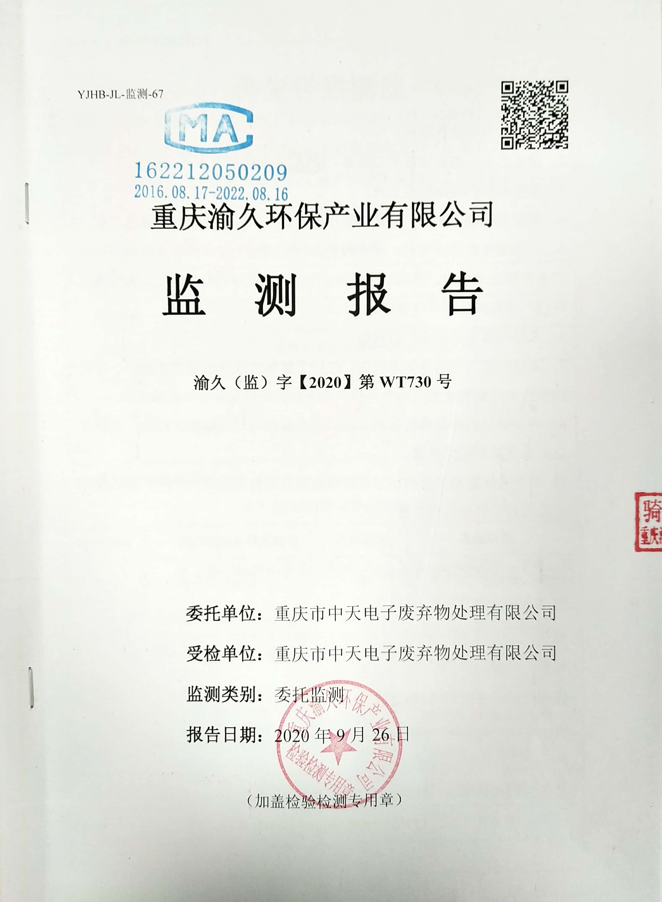 2020年度第三季度監(jiān)測結(jié)果