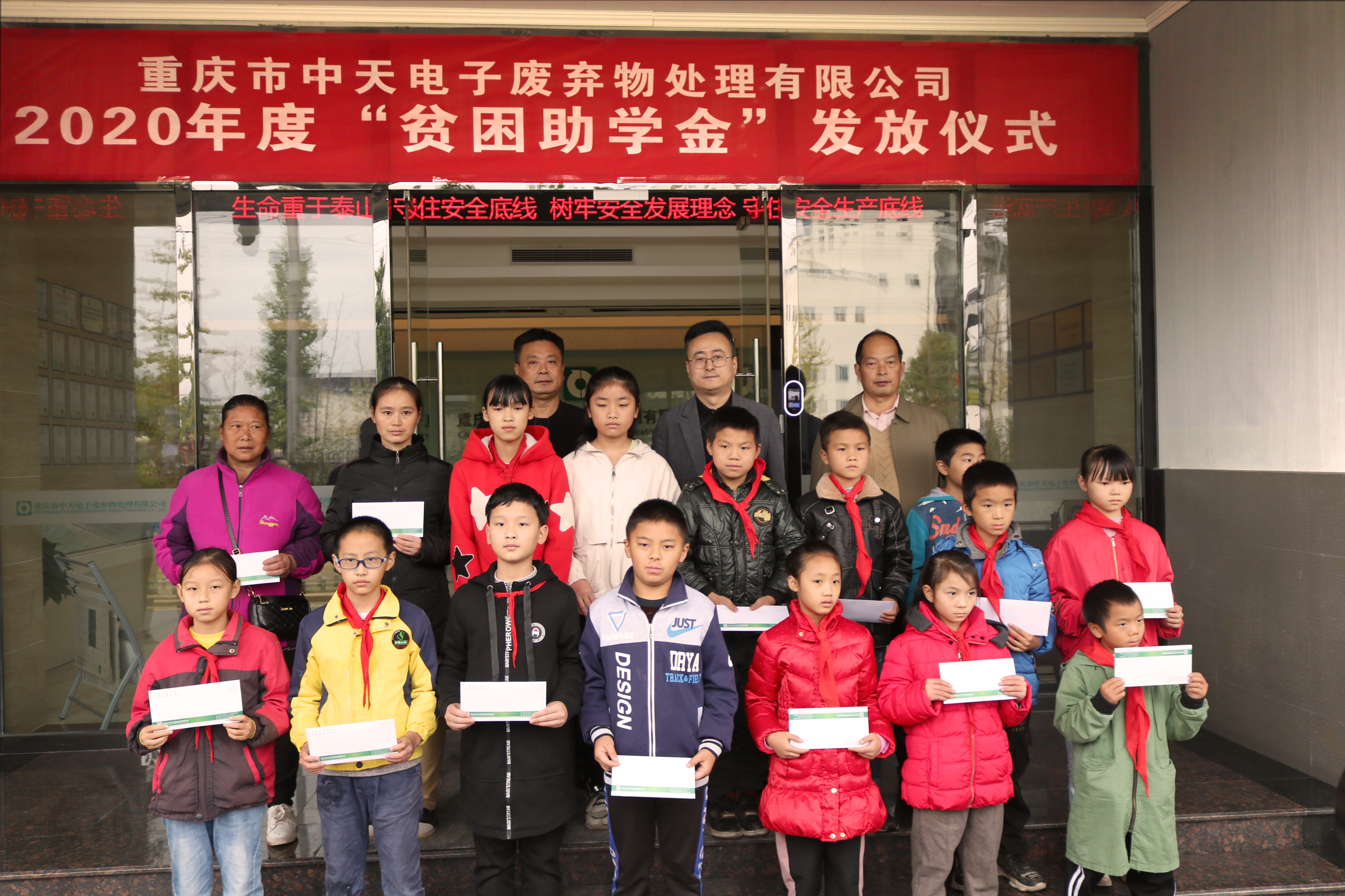圓夢助學(xué)，讓愛傳遞 ——中天電廢舉行2020年度貧困助學(xué)金發(fā)放儀式