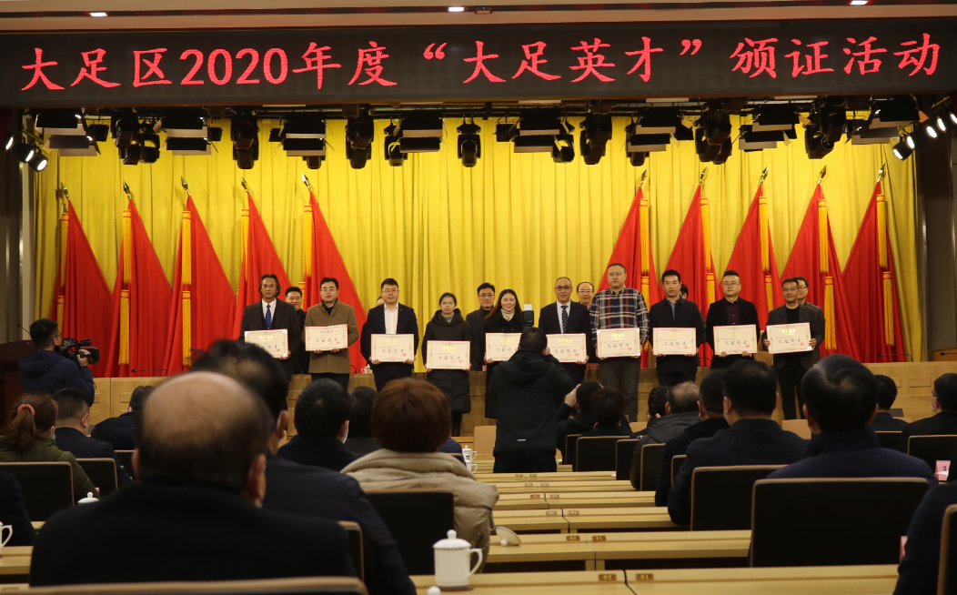 祝賀中天電廢總經(jīng)理彭會(huì)剛同志入選“2020年度大足英才”