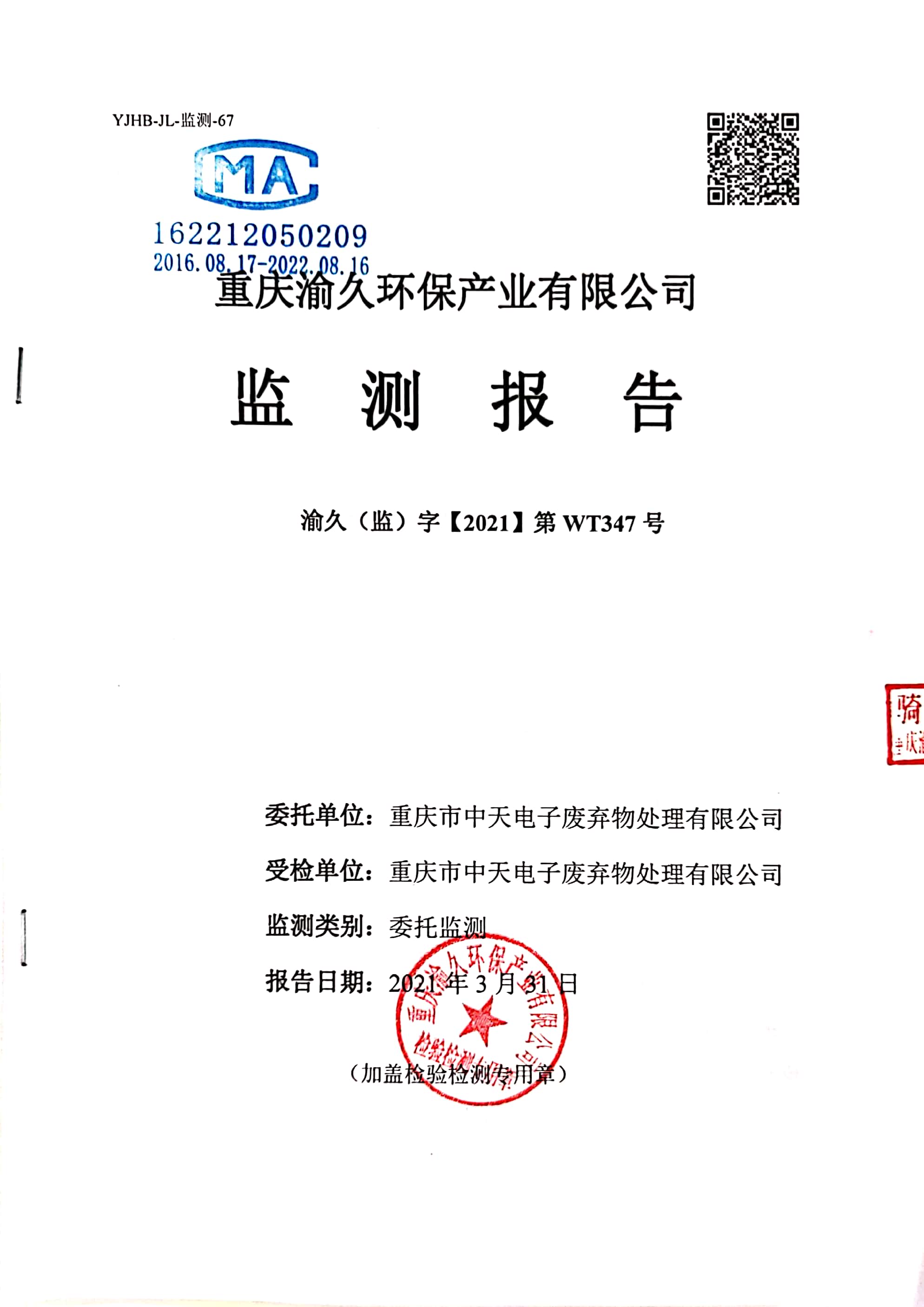 2021年度第一季度監(jiān)測結(jié)果