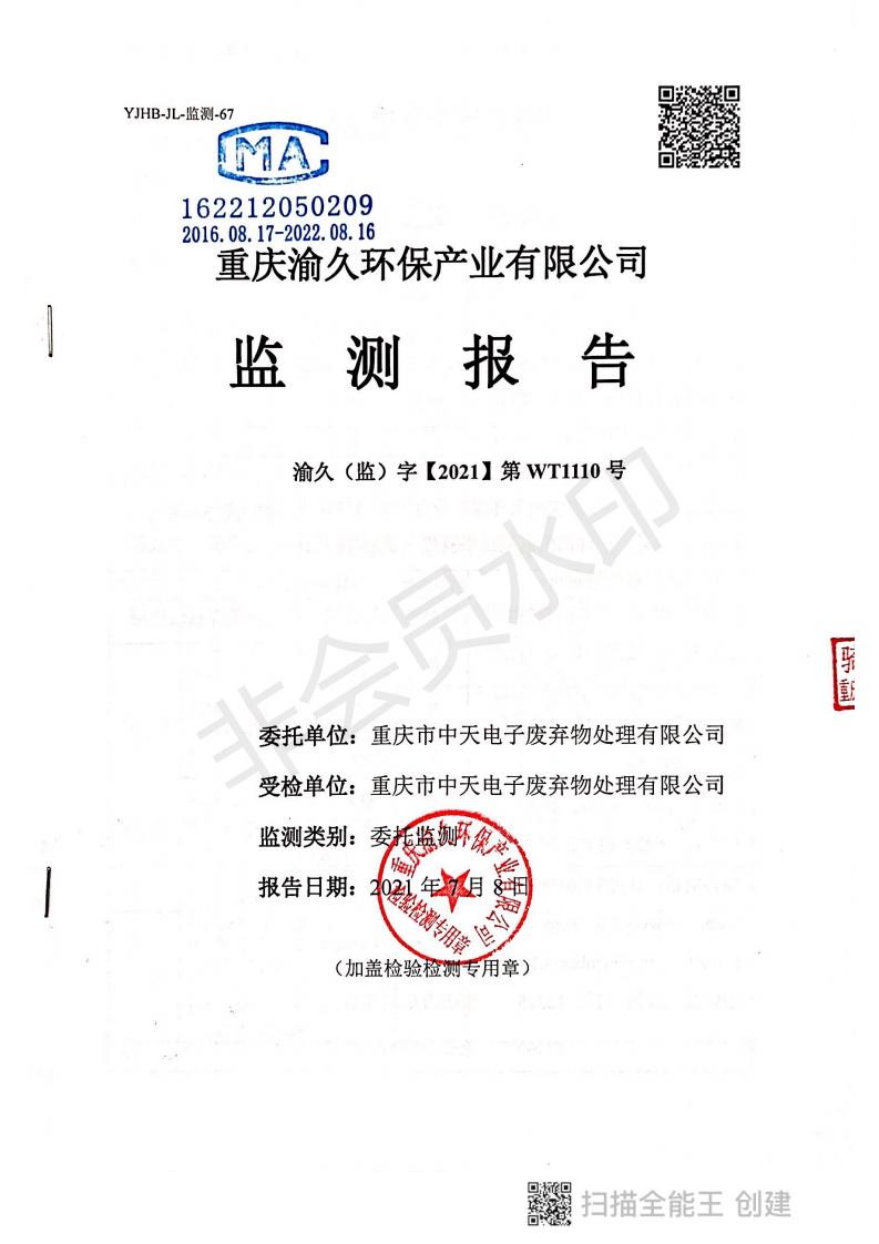 2021年度第二季度監(jiān)測結(jié)果