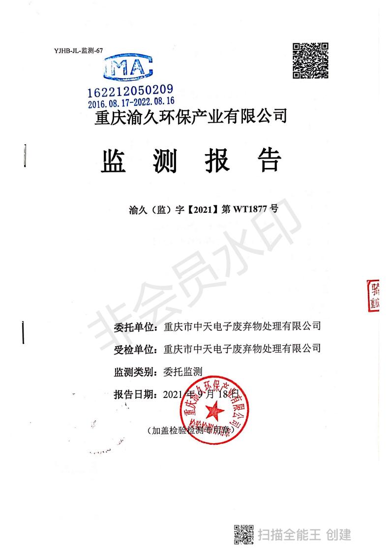 2021年度第三季度監(jiān)測結(jié)果