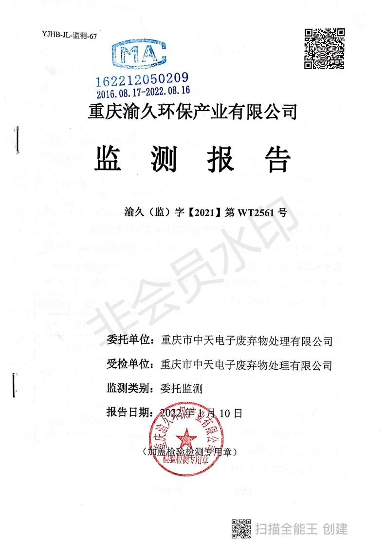2021年度第四季度監(jiān)測結(jié)果
