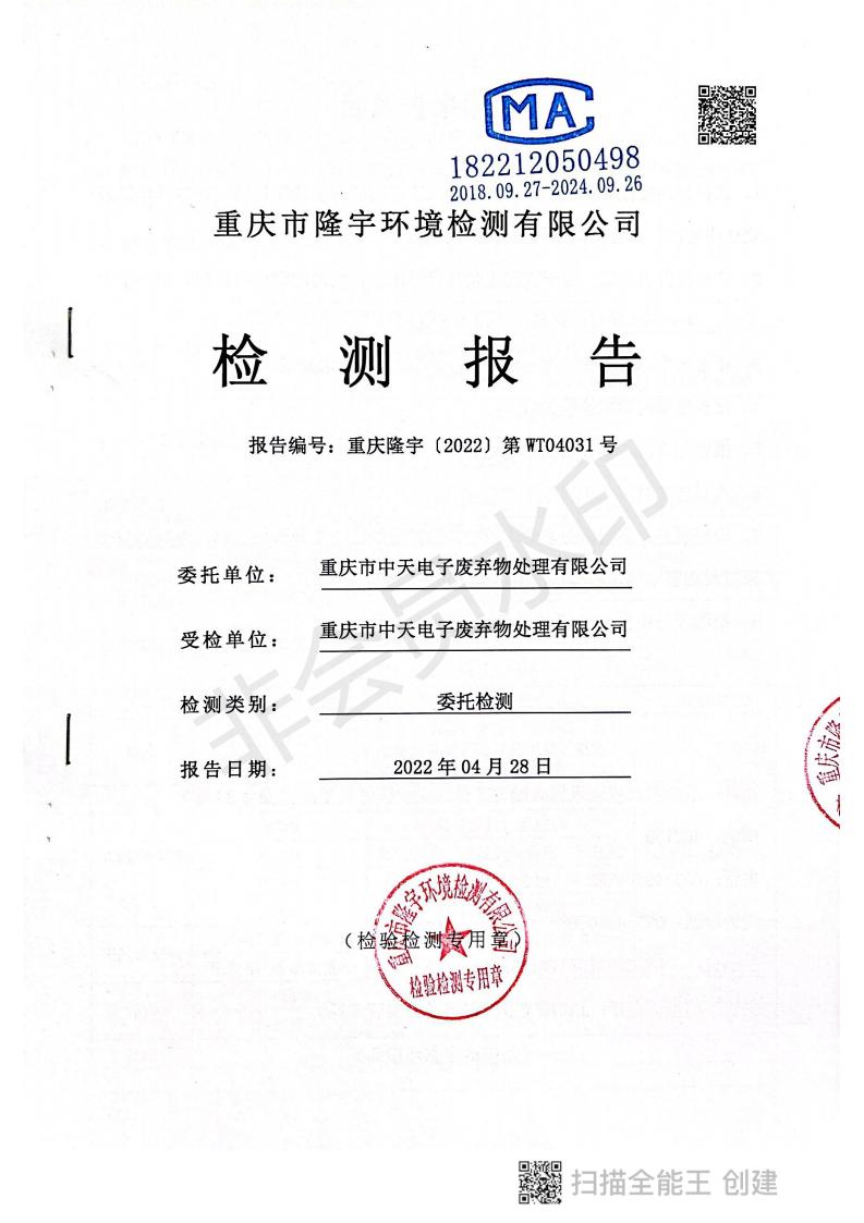 2022年度第一季度監(jiān)測結(jié)果