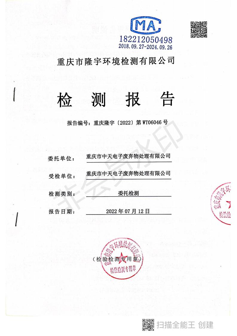 2022年度第二季度監(jiān)測結(jié)果