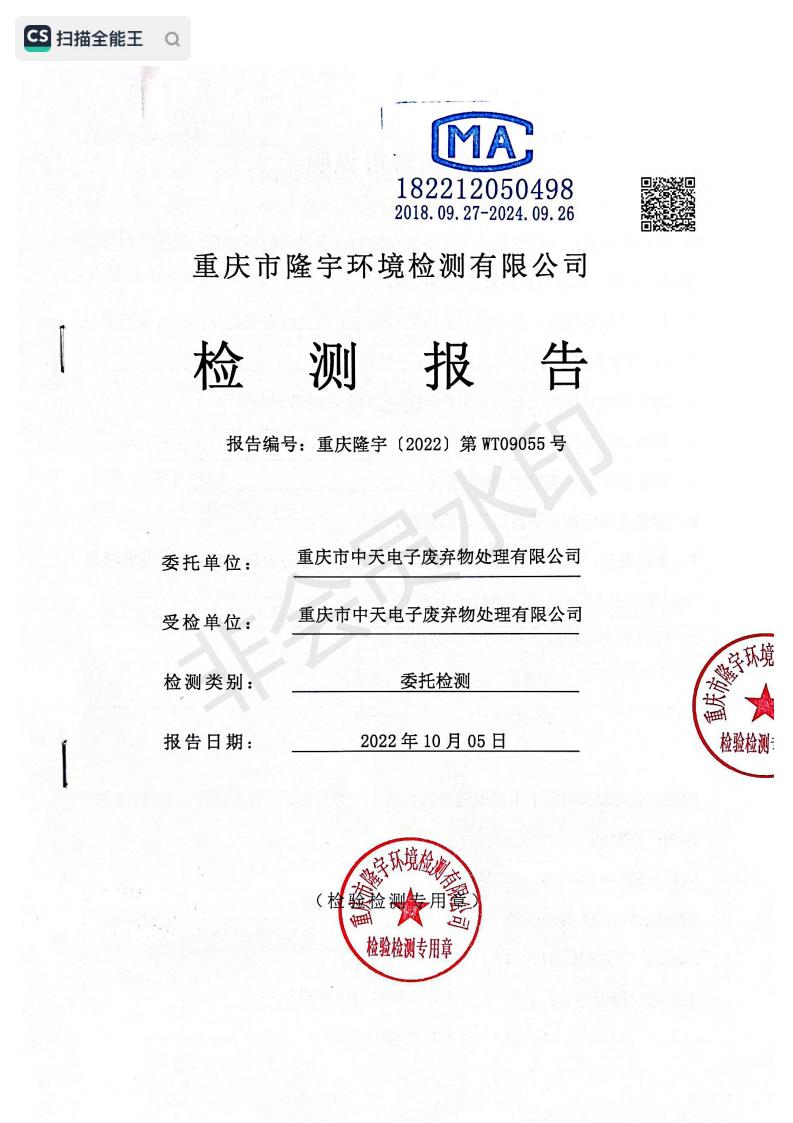 2022年度第三季度監(jiān)測結(jié)果