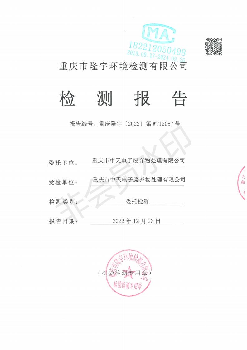 2022年度第四季度監(jiān)測結(jié)果